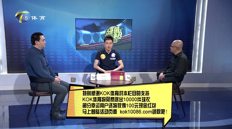 KOK体育 – 西甲皇家马德里独家赞助商 12 KOK体育独家冠名赞助天津电视台体育频道【JDB电子话事人】节目